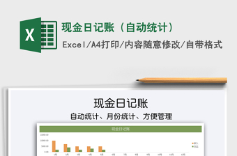 2022現金日記賬（自動統計）免費下載