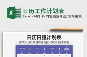 2022日歷工作計劃表免費下載