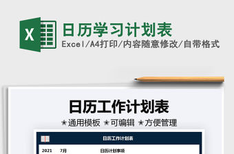 2022日歷學習計劃表免費下載