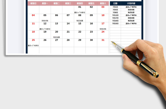 2022日歷學(xué)習(xí)計(jì)劃表免費(fèi)下載