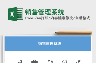 2022銷售系統(tǒng)excel