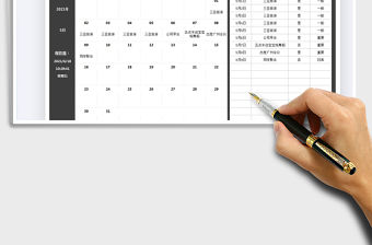 2021日歷工作計(jì)劃-行程規(guī)劃免費(fèi)下載