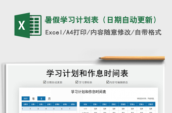 2022日历备忘录（日期自动更新）