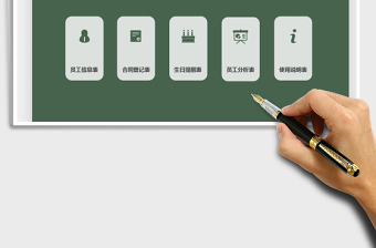 2021人事信息管理系統(tǒng)免費(fèi)下載