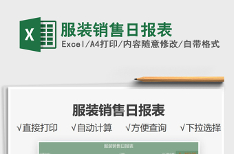 2021服裝銷(xiāo)售日?qǐng)?bào)表免費(fèi)下載