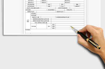 2022中介进驻信息登记表免费下载