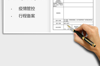 2022假期出省行程申請（備案）表免費下載