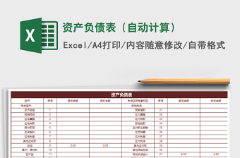 2022资产负债表下载excel