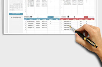 2022工作計劃表-工作規劃表免費下載