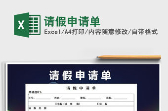 2022請假申請單免費下載