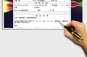 2022請假申請單免費下載