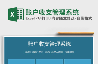 2022賬戶收支管理系統(tǒng)免費(fèi)下載