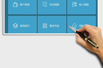 2022賬戶收支管理系統(tǒng)免費下載