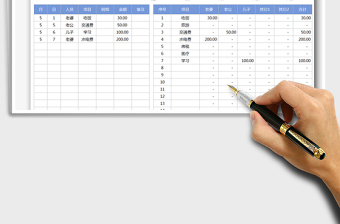 2021收支统计表（家庭记账）免费下载