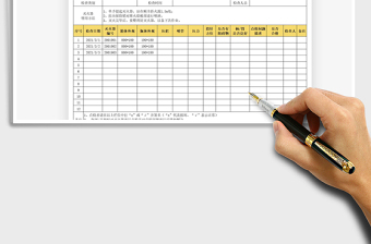 2021干粉灭火器点检表免费下载