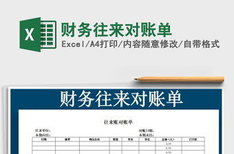 2022财务往来款通用对账单