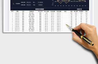 2021通用收支明細(xì)表免費下載