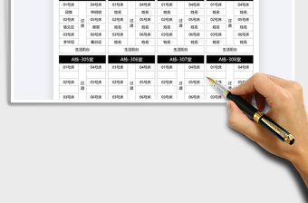 2022大學生宿舍安排表免費下載