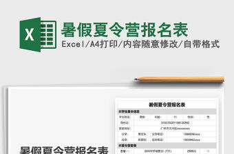 2022暑假夏令營報名表免費下載