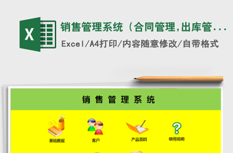 2022銷售管理系統(tǒng)（合同管理,出庫管理，收款管理,對賬）免費下載