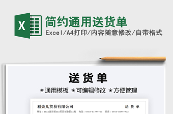 2021簡約通用送貨單免費下載