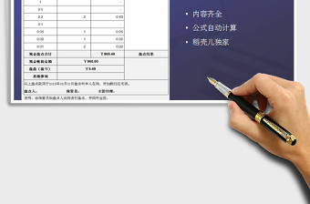 現(xiàn)金盤點(diǎn)單A4打印免費(fèi)下載