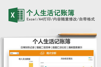 2022個人生活記賬簿免費下載