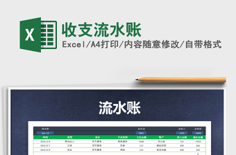 收支流水賬免費下載