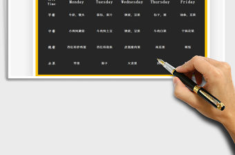 2021幼兒園食譜表免費下載