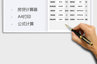 2021房貸計算器-等額本息免費下載