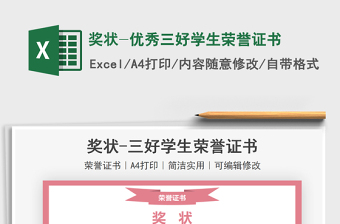 2022獎狀-優(yōu)秀三好學(xué)生榮譽證書免費下載