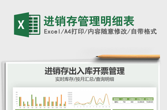 2022進銷存管理明細表免費下載