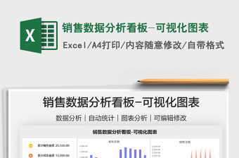 2021銷售數(shù)據(jù)分析看板-可視化圖表免費下載