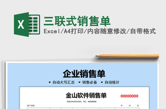 2022三聯(lián)式銷售單免費(fèi)下載