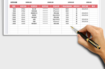 2021抽奖名单登记表免费下载