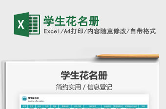 2022學生花名冊免費下載