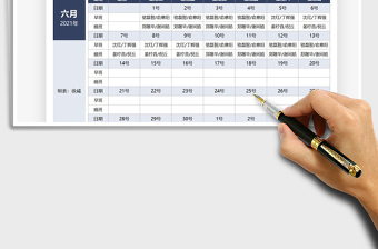 2022排班表早晚班免費(fèi)下載