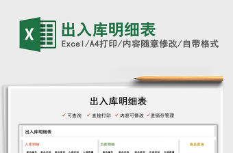 2021出入庫明細表免費下載