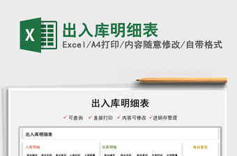 2021出入庫明細(xì)表免費(fèi)下載