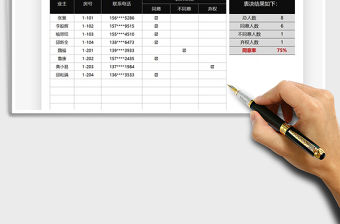 2021小區電梯加裝改造表決統計免費下載