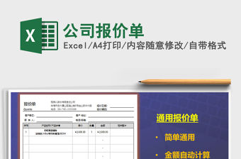 2022公司報(bào)價單免費(fèi)下載