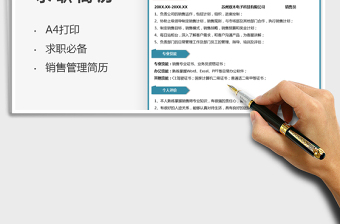 2021銷售員業(yè)務(wù)員求職簡歷免費(fèi)下載