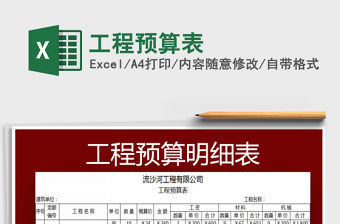 2022工程預算表免費下載