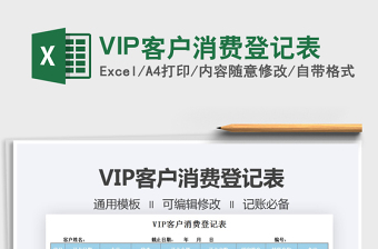 2022客戶消費(fèi)登記表-帶員工提成