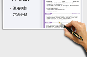 2021財(cái)務(wù)會(huì)計(jì)類個(gè)人簡(jiǎn)歷模板免費(fèi)下載