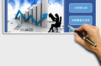 財務(wù)系統(tǒng)之應(yīng)收賬款管理（VBA查詢）免費下載
