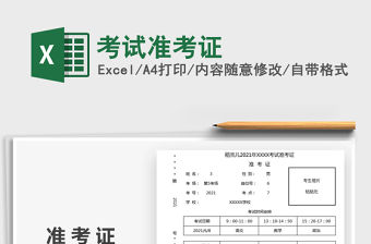 2021考試準考證免費下載