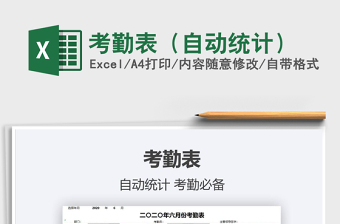 2022考勤表（自動統(tǒng)計）免費下載