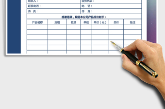 2021A4通用產(chǎn)品報價單表格產(chǎn)品價格表免費下載