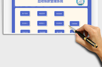 2021應(yīng)收賬款管理系統(tǒng)帶憑證生成免費(fèi)下載
